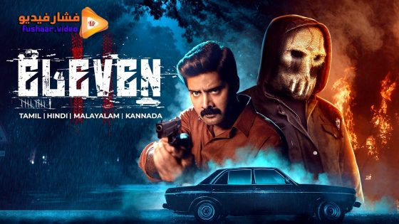 مشاهدة فيلم Eleven 2025 مترجم