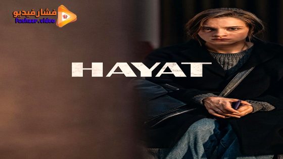 مشاهدة فيلم Hayat 2023 مترجم