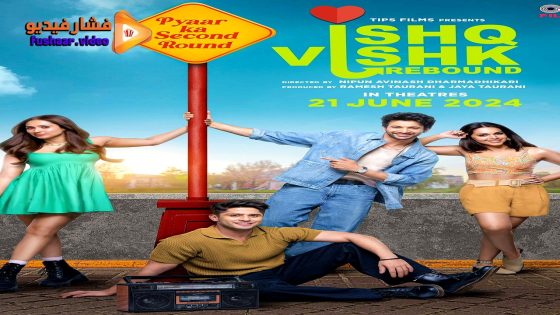 مشاهدة فيلم Ishq Vishk Rebound 2024 مترجم