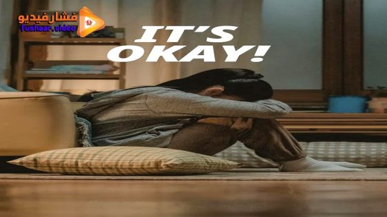 مشاهدة فيلم It’s Okay! 2023 مترجم