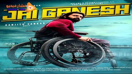 مشاهدة فيلم Jai Ganesh 2024 مترجم