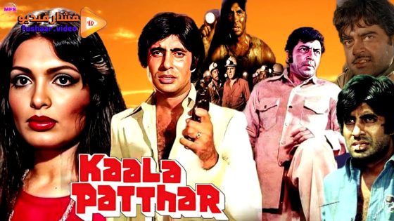 مشاهدة فيلم Kaala Patthar 1979 مترجم
