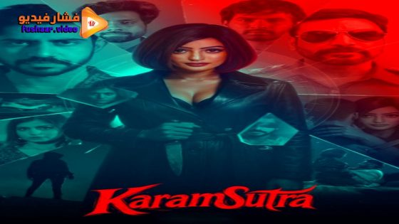 مشاهدة فيلم KaramSutra 2025 مترجم