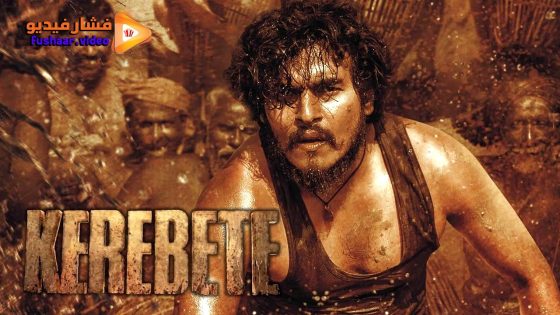 مشاهدة فيلم Kerebete 2024 مترجم