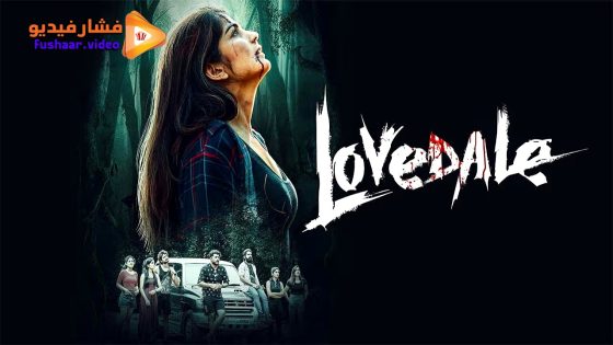 مشاهدة فيلم Lovedale 2025 مترجم