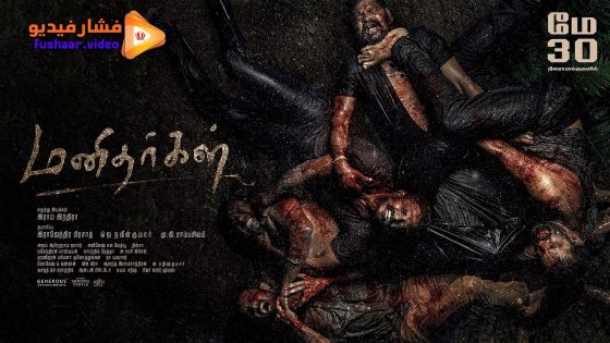مشاهدة فيلم Manidhargal 2025 مترجم