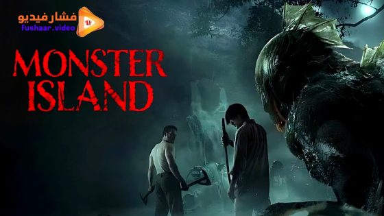 مشاهدة فيلم Monster Island 2024 مترجم