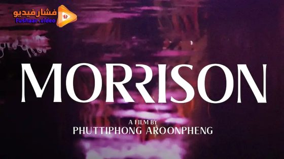 مشاهدة فيلم Morrison 2024 مترجم