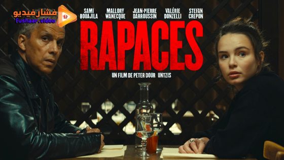 مشاهدة فيلم Rapaces 2025 مترجم