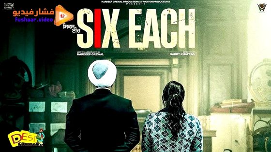 مشاهدة فيلم Six Each 2025 مترجم