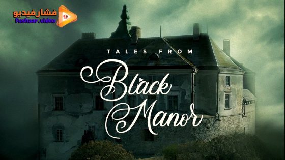 مشاهدة فيلم Tales from Black Manor 2025 مترجم