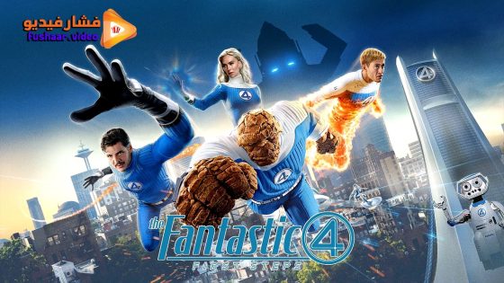 مشاهدة فيلم The Fantastic Four: First Steps 2025 مترجم