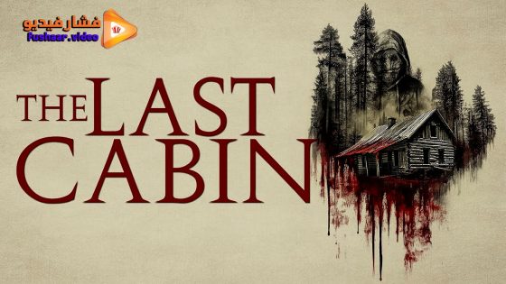 مشاهدة فيلم The Last Cabin 2025 مترجم