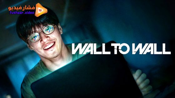 مشاهدة فيلم Wall to Wall 2025 مترجم