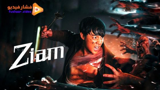 مشاهدة فيلم Ziam 2025 مترجم