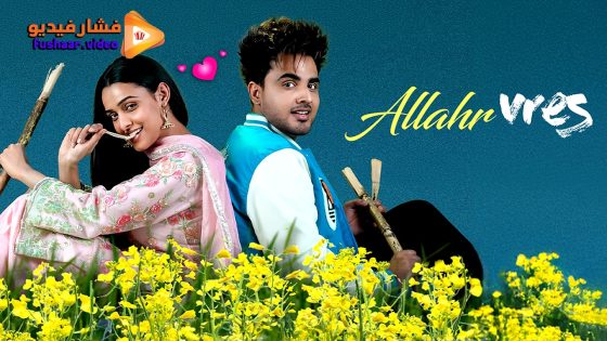 مشاهدة فيلم Allahr Vres 2024 مترجم