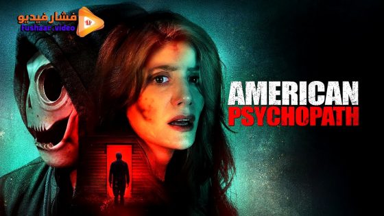 مشاهدة فيلم American Psychopath 2025 مترجم