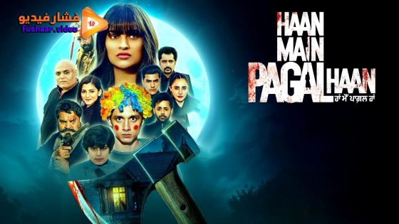 مشاهدة فيلم Haan Main Pagal Haan 2025 مترجم