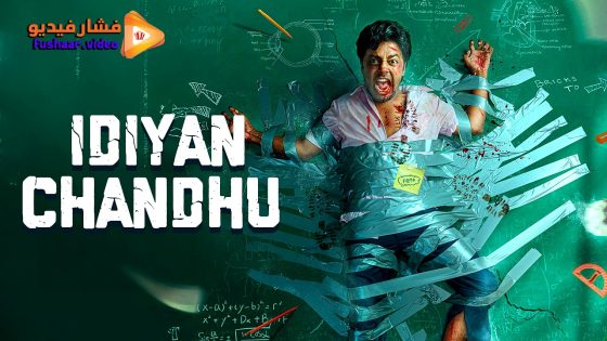 مشاهدة فيلم Idiyan Chandhu 2024 مترجم