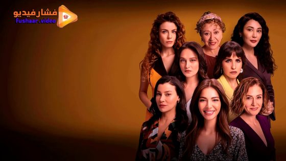 مشاهدة فيلم Kadinlara Mahsus 2023 مترجم