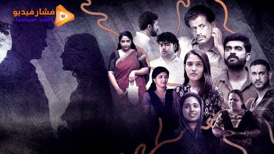 مشاهدة فيلم Kallam 2024 مترجم