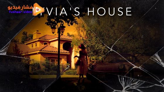 مشاهدة فيلم Lyvia’s House 2023 مترجم