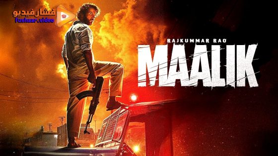 مشاهدة فيلم Maalik 2025 مترجم