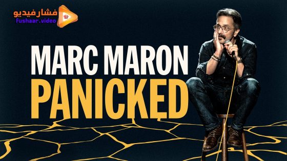 مشاهدة فيلم Marc Maron: Panicked 2025 مترجم