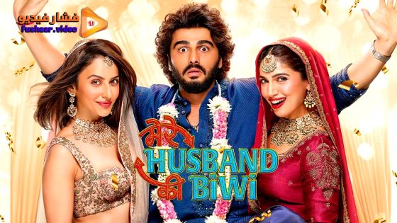 مشاهدة فيلم Mere Husband Ki Biwi 2025 مترجم