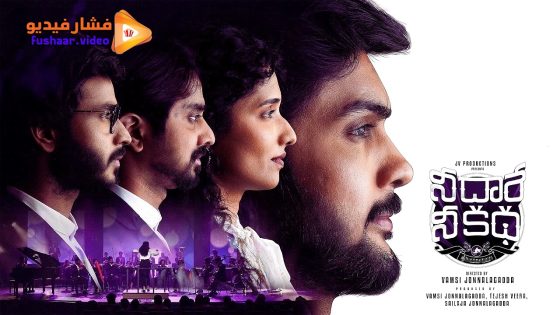 مشاهدة فيلم Nee Dhaarey Nee Katha 2024 مترجم