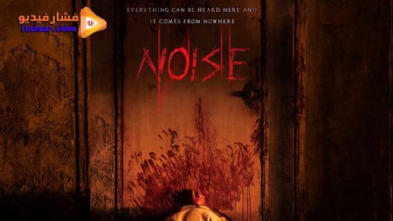 مشاهدة فيلم Noise 2024 مترجم