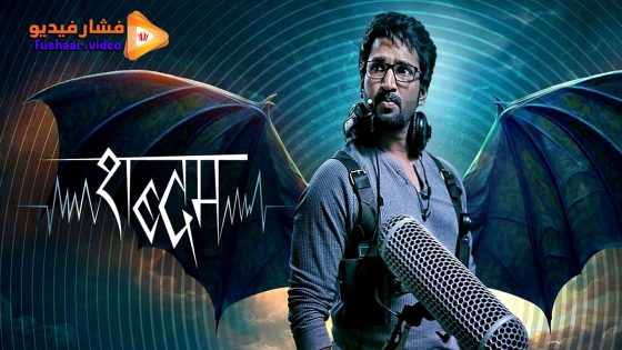 مشاهدة فيلم Sabdham 2025 مترجم