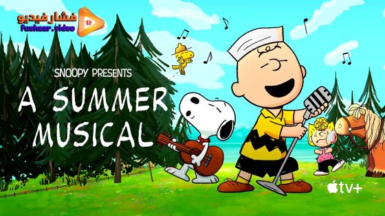 مشاهدة فيلم Snoopy Presents: A Summer Musical 2025 مترجم