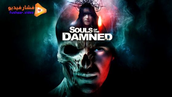 مشاهدة فيلم Souls of the Damned 2024 مترجم