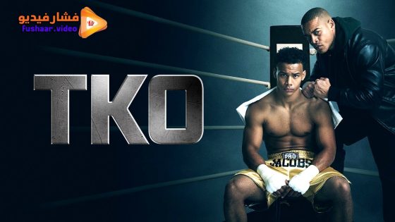 مشاهدة فيلم TKO 2025 مترجم
