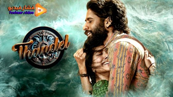 مشاهدة فيلم Thandel 2025 مترجم