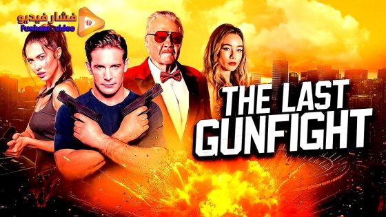 مشاهدة فيلم The Last Gunfight 2025 مترجم