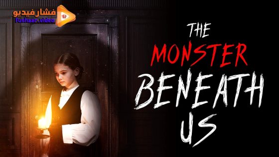 مشاهدة فيلم The Monster Beneath Us 2024 مترجم