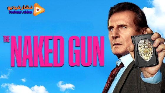 مشاهدة فيلم The Naked Gun 2025 مترجم