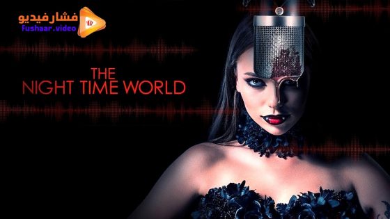 مشاهدة فيلم The Night Time World 2025 مترجم