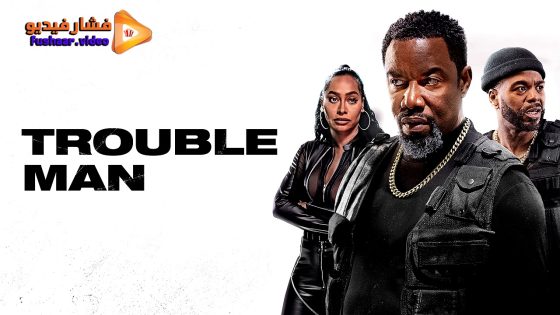 مشاهدة فيلم Trouble Man 2025 مترجم