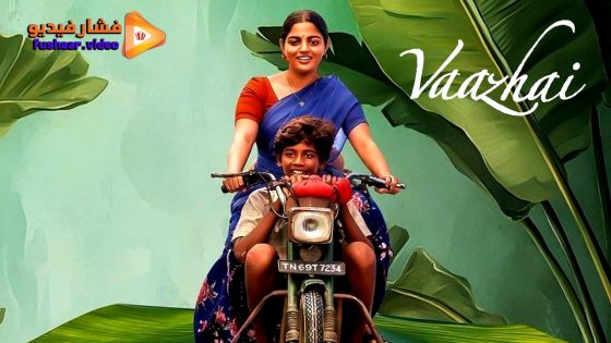 مشاهدة فيلم Vaazhai 2024 مترجم