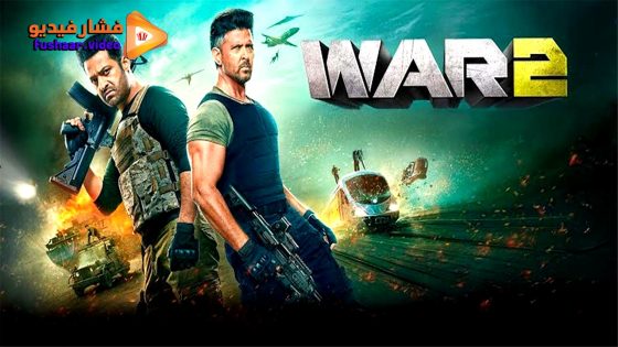 مشاهدة فيلم War 2 2025 مترجم