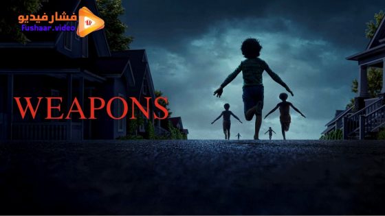 مشاهدة فيلم Weapons 2025 مترجم