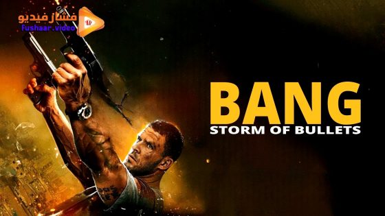 مشاهدة فيلم Bang 2025 مترجم