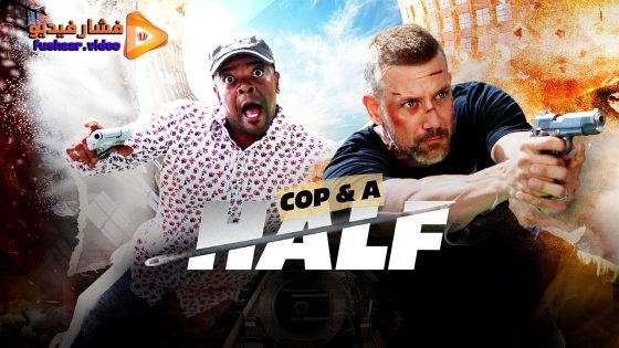 مشاهدة فيلم Cop & a Half 2025 مترجم