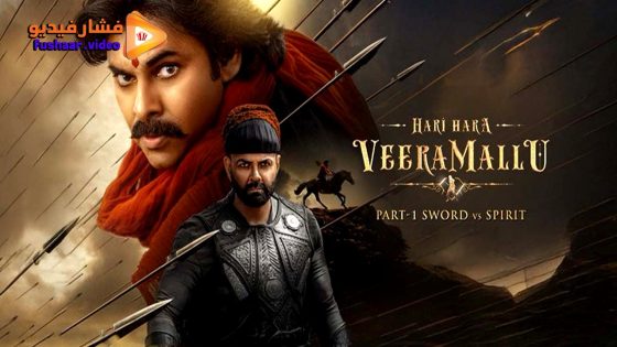 مشاهدة فيلم Hari Hara Veera Mallu Part 1: Sword Vs Spirit 2025 مترجم