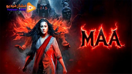 مشاهدة فيلم Maa 2025 مترجم