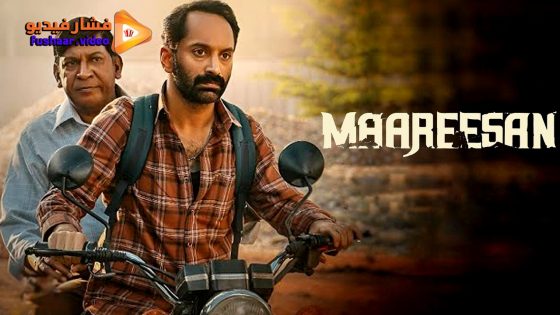 مشاهدة فيلم Maareesan 2025 مترجم