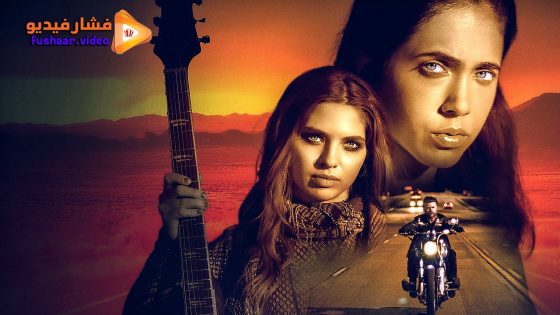 مشاهدة فيلم On the Run 2024 مترجم